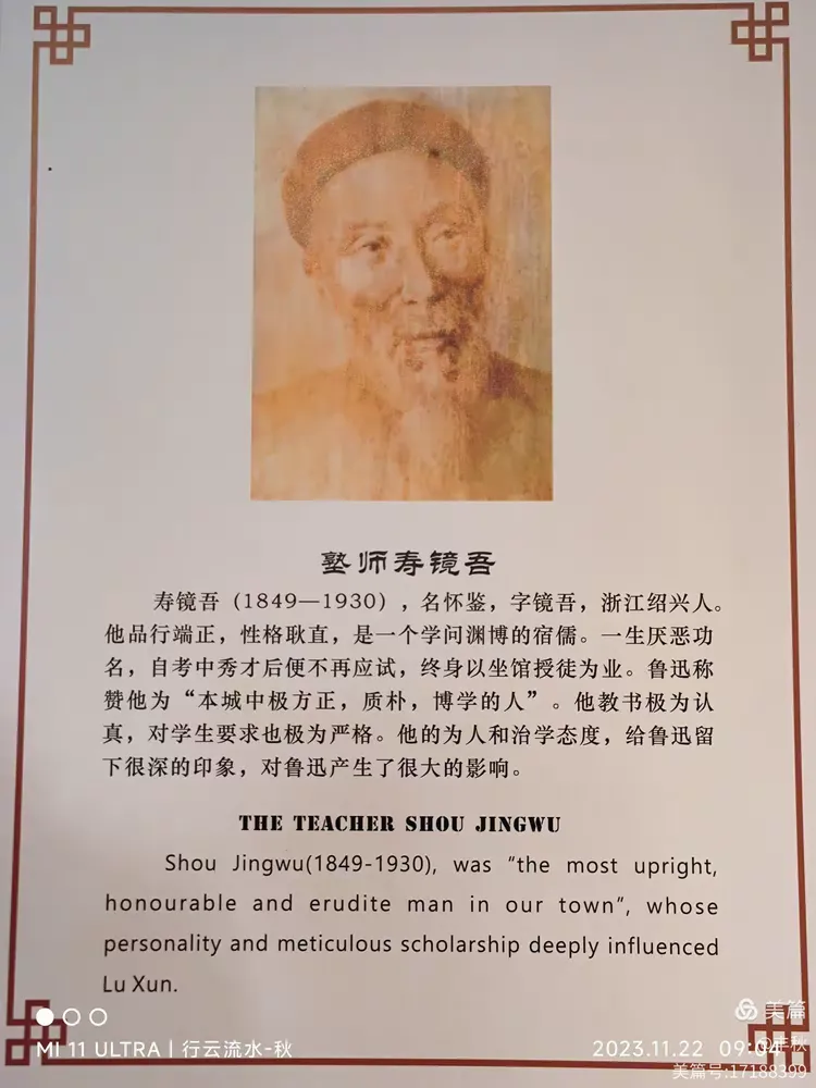 鲁迅曾在一次上课迟到的情形下被寿镜吾老先生批评,之后他在自己的